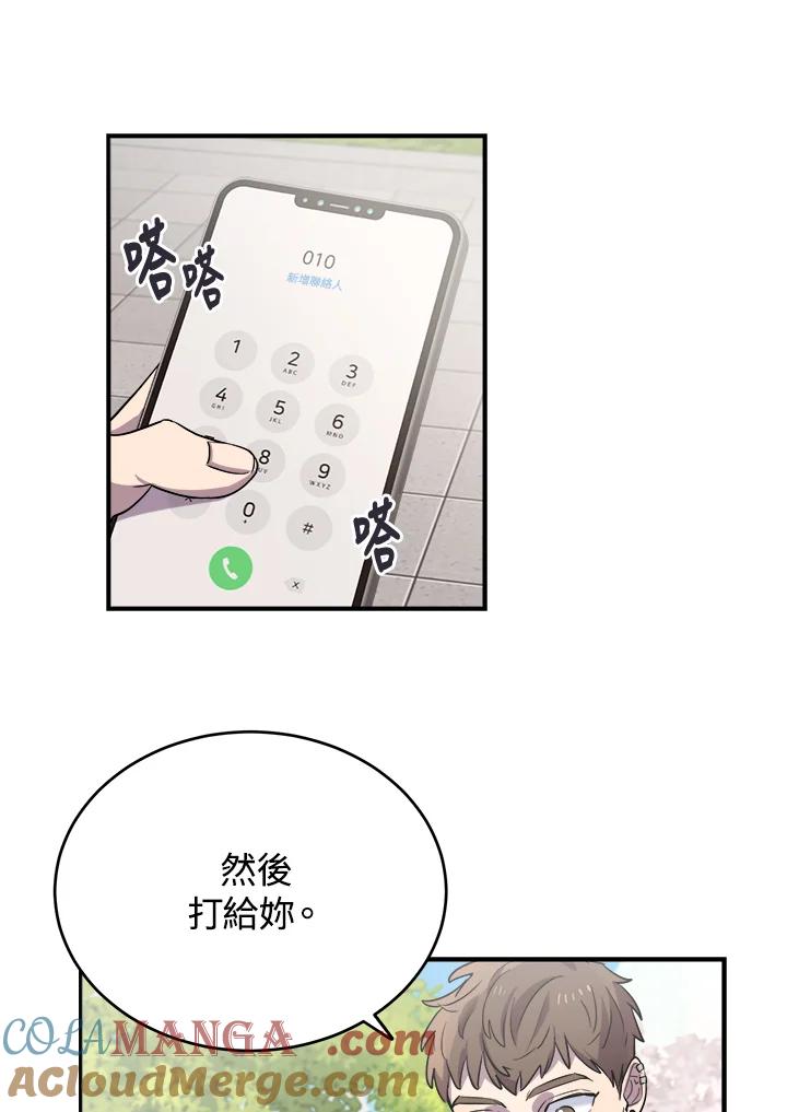 《木头男的恋爱顾问》第12话 第49页
