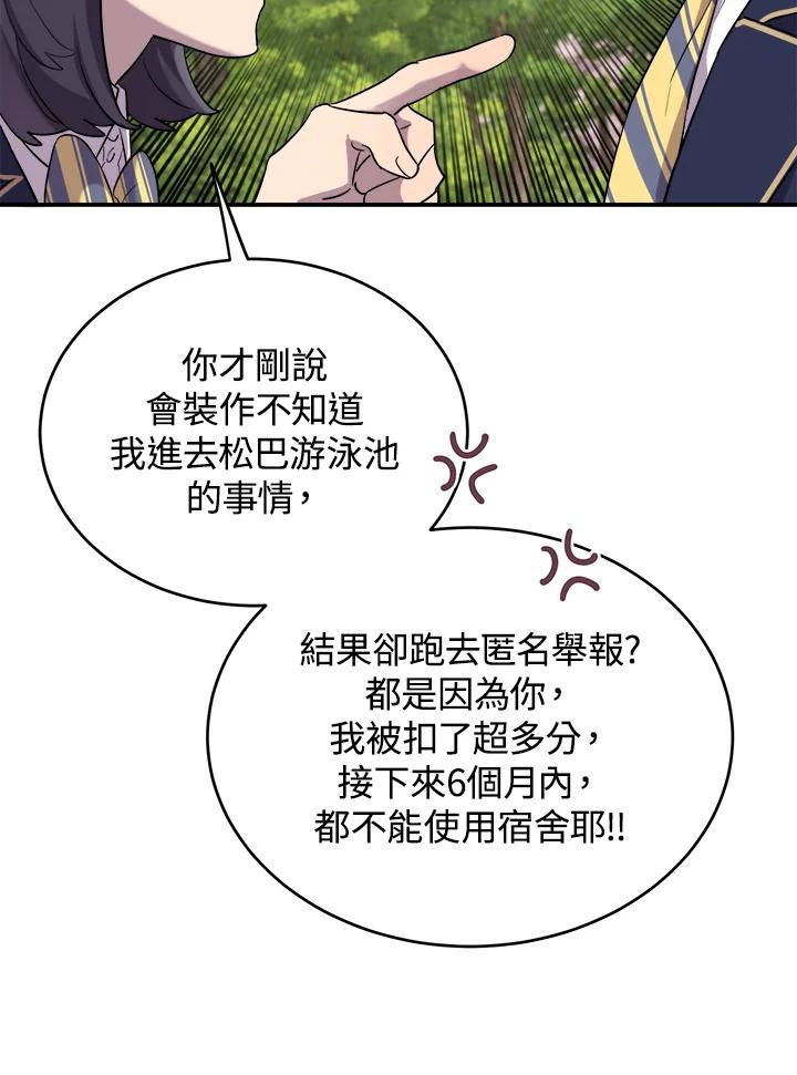 《木头男的恋爱顾问》第12话 第32页
