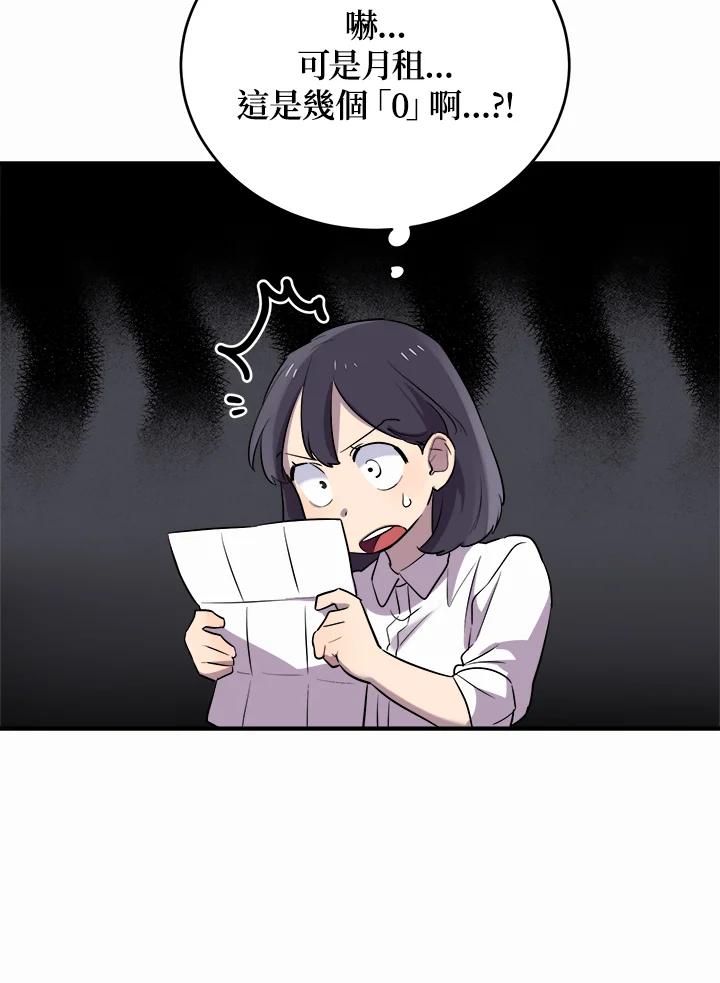 《木头男的恋爱顾问》第12话 第78页