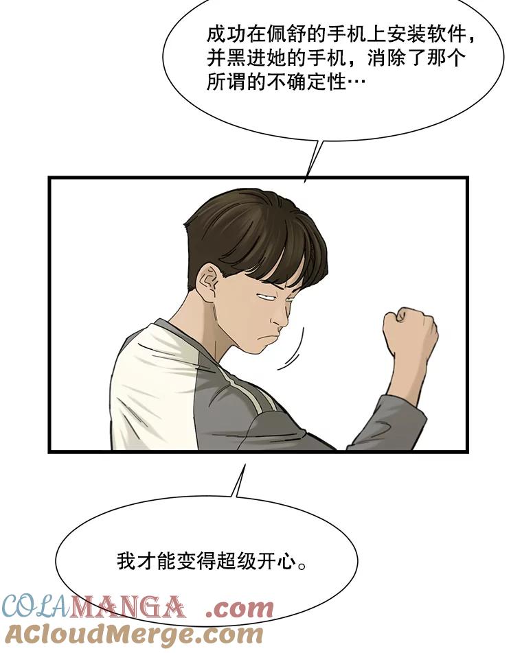 《梦境：黑色牢笼 Wonderland： Black Cage》11.故意接近 第17页