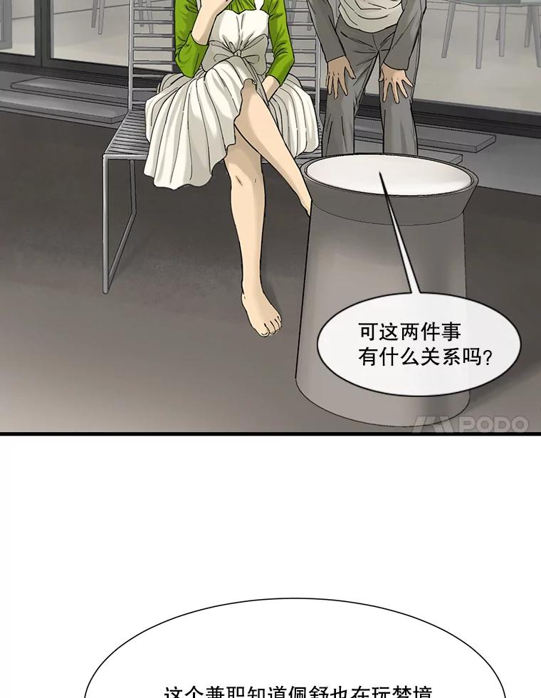 《梦境：黑色牢笼 Wonderland： Black Cage》11.故意接近 第88页