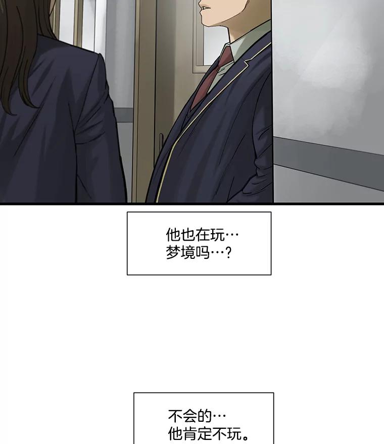《梦境：黑色牢笼 Wonderland： Black Cage》11.故意接近 第52页