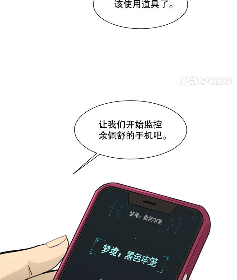 《梦境：黑色牢笼 Wonderland： Black Cage》11.故意接近 第22页