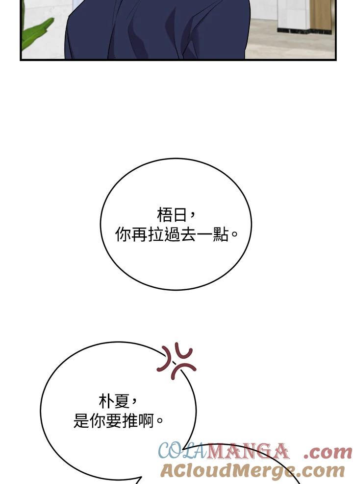 《木头男的恋爱顾问》第12话 第64页