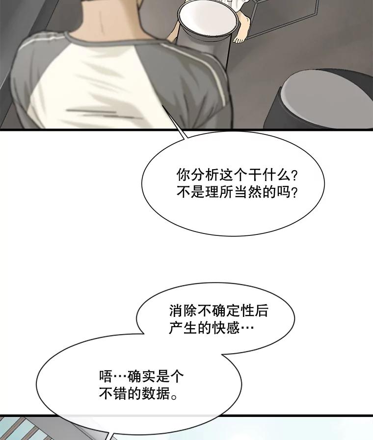 《梦境：黑色牢笼 Wonderland： Black Cage》11.故意接近 第19页