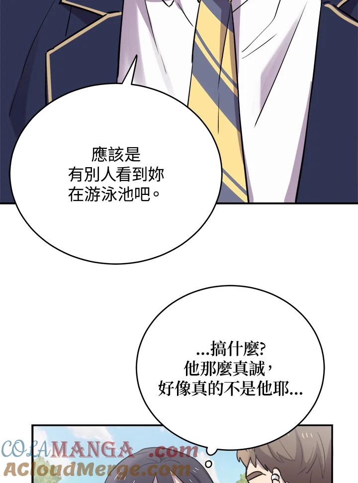 《木头男的恋爱顾问》第12话 第37页