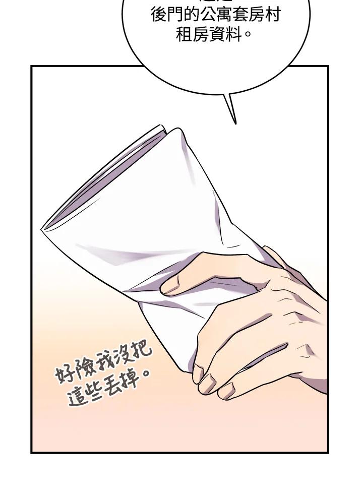 《木头男的恋爱顾问》第12话 第75页