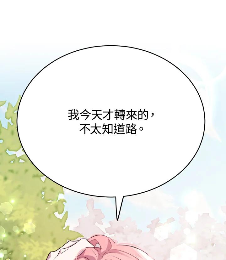 《木头男的恋爱顾问》第12话 第90页