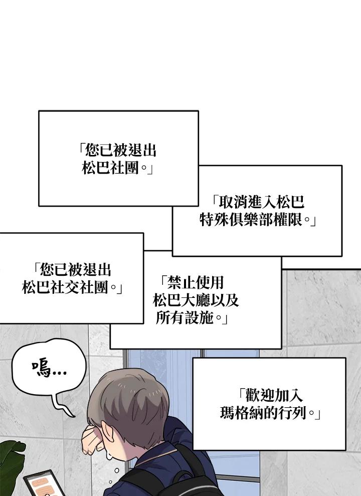 《木头男的恋爱顾问》第12话 第62页