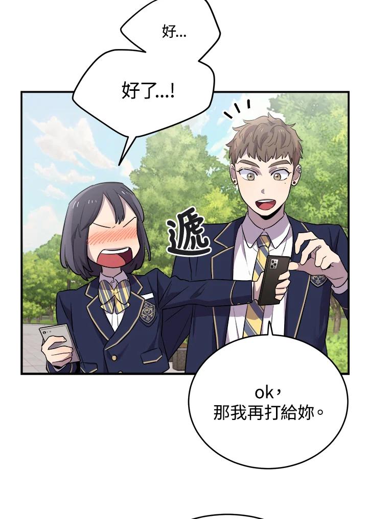 《木头男的恋爱顾问》第12话 第54页