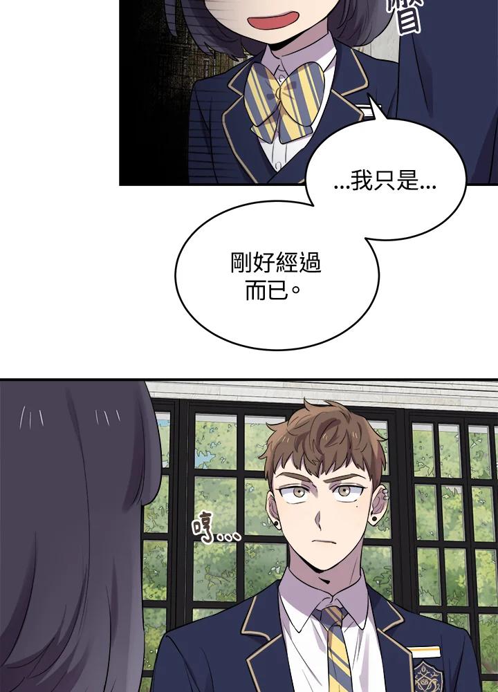 《木头男的恋爱顾问》第12话 第8页
