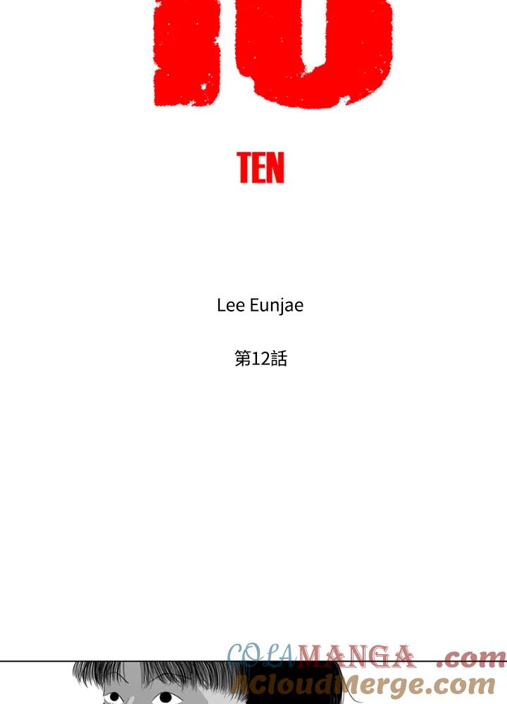 《TEN》第12话 第10页