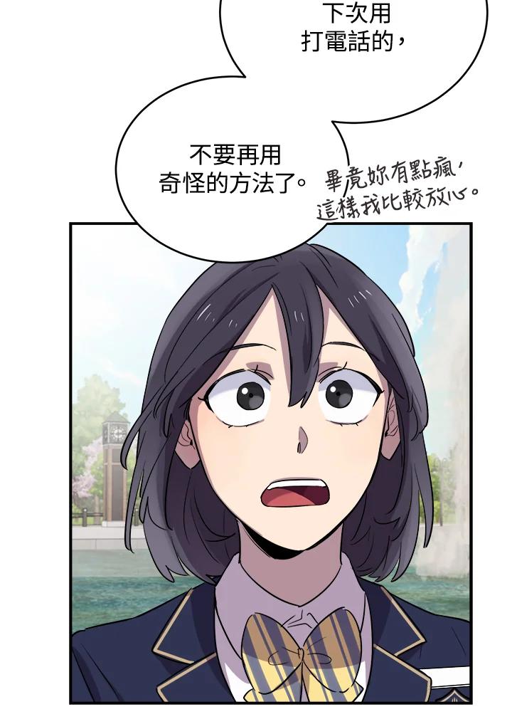 《木头男的恋爱顾问》第12话 第47页