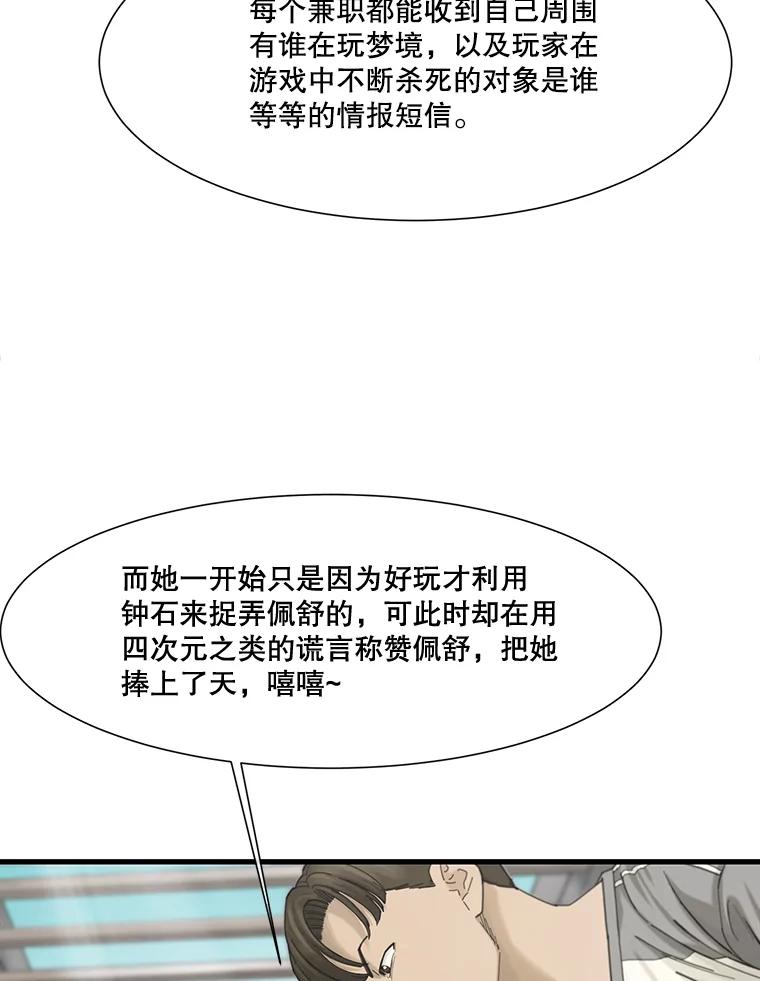 《梦境：黑色牢笼 Wonderland： Black Cage》11.故意接近 第90页