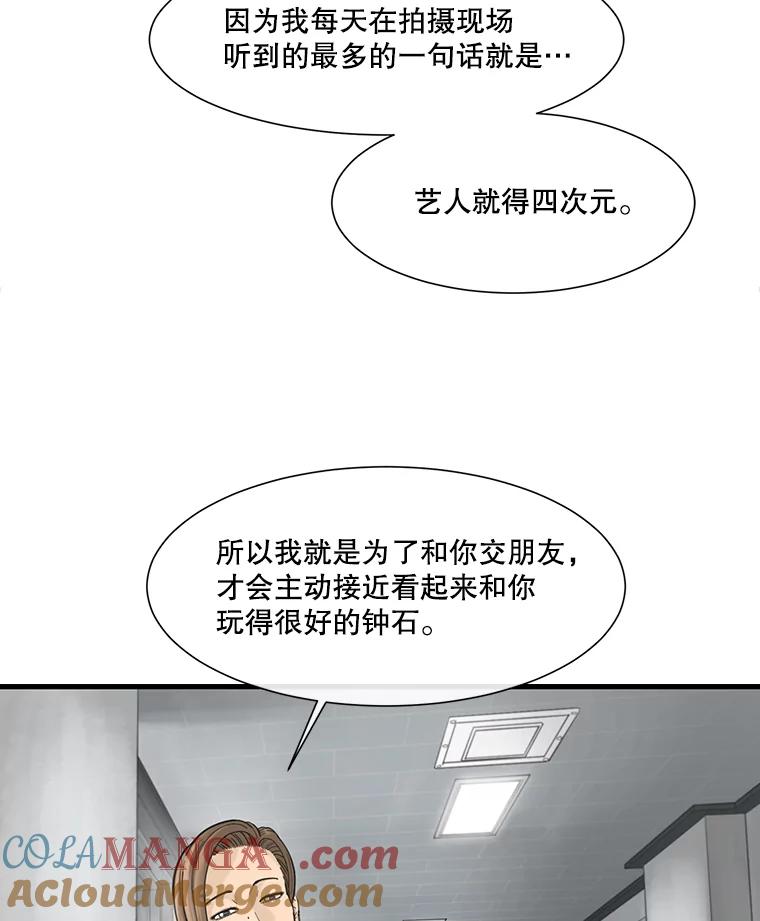 《梦境：黑色牢笼 Wonderland： Black Cage》11.故意接近 第69页