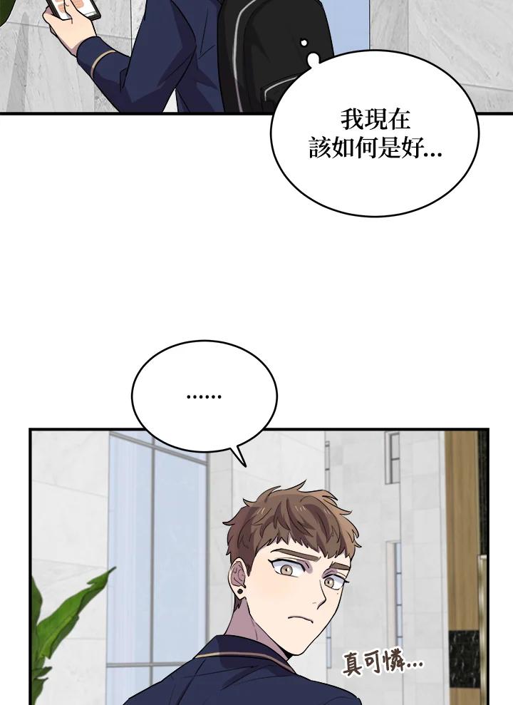 《木头男的恋爱顾问》第12话 第63页