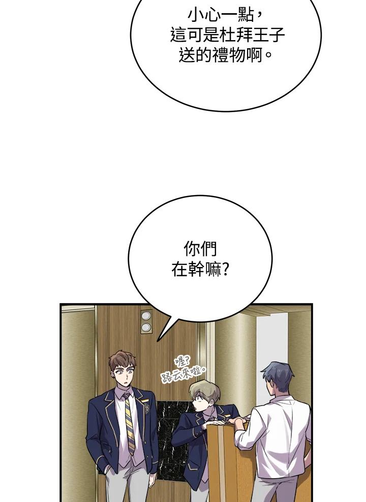《木头男的恋爱顾问》第12话 第65页