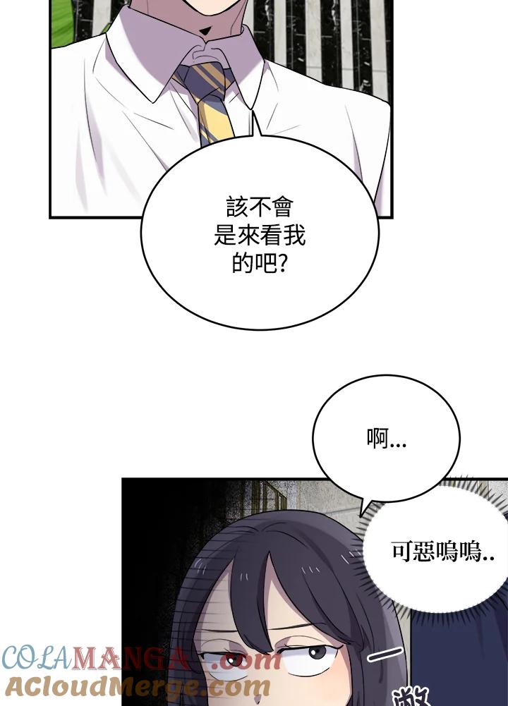 《木头男的恋爱顾问》第12话 第7页