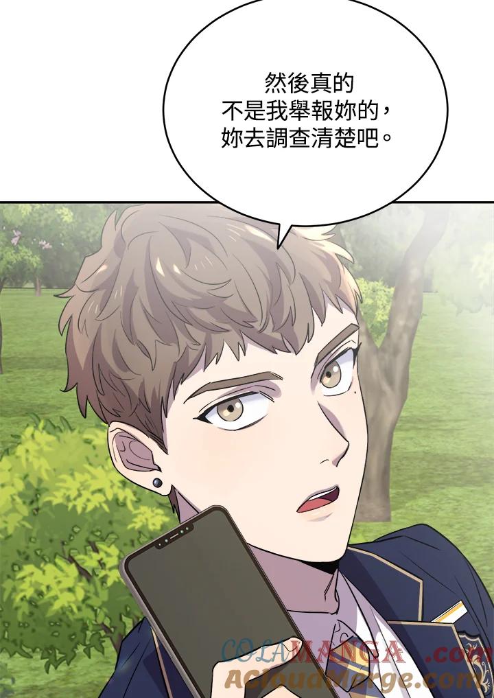 《木头男的恋爱顾问》第12话 第55页