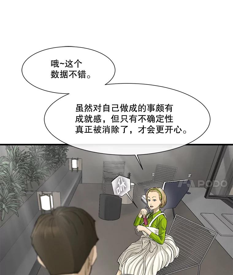 《梦境：黑色牢笼 Wonderland： Black Cage》11.故意接近 第18页