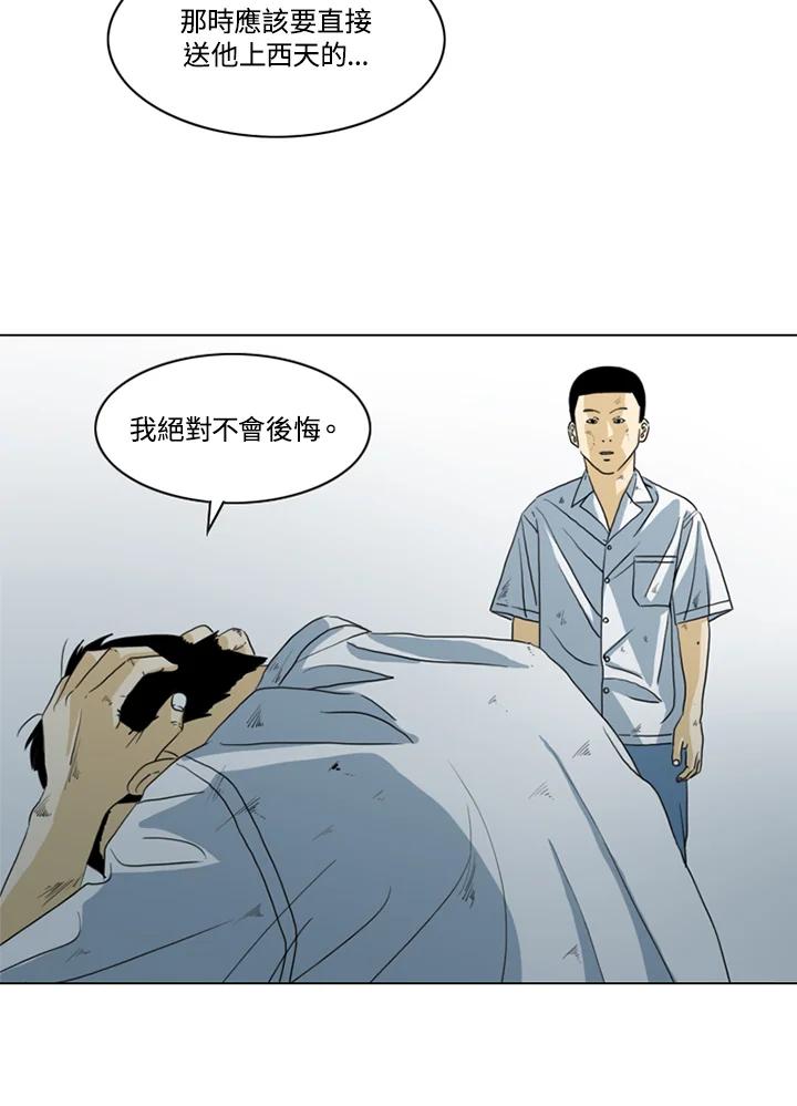 《TEN》第12话 第74页