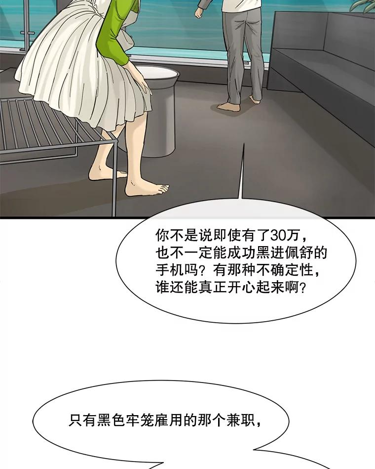 《梦境：黑色牢笼 Wonderland： Black Cage》11.故意接近 第16页