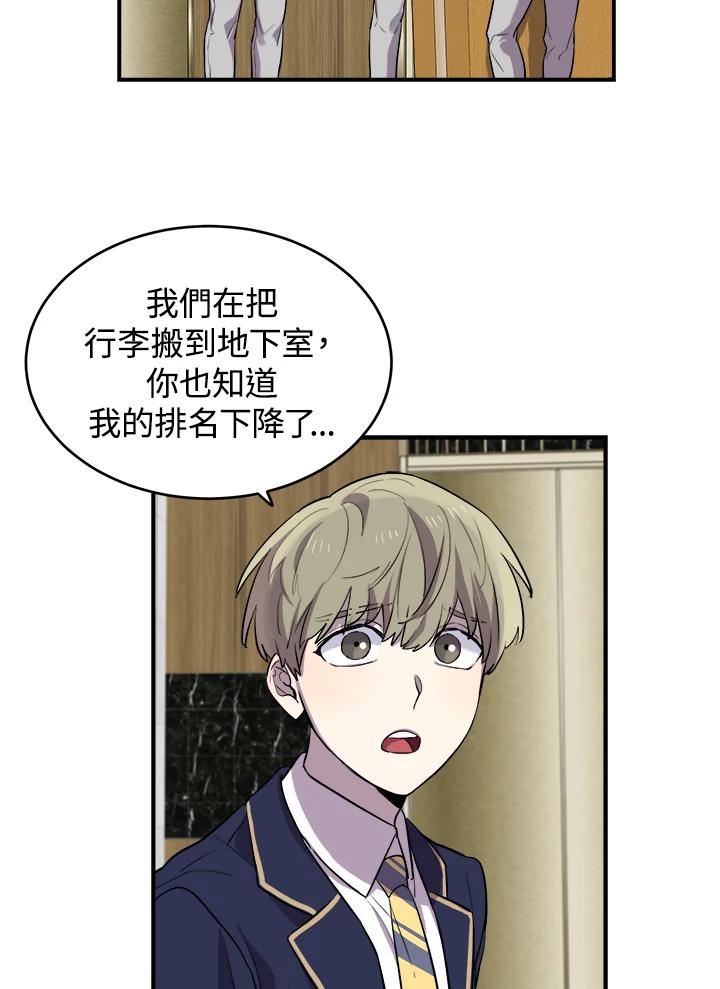 《木头男的恋爱顾问》第12话 第66页