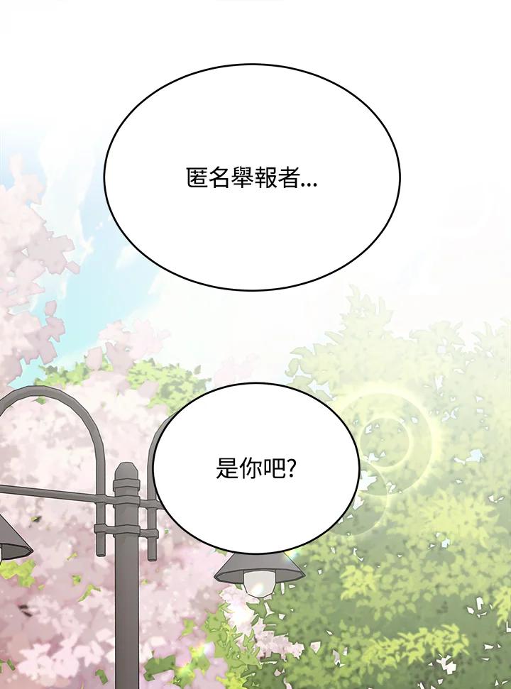 《木头男的恋爱顾问》第12话 第29页