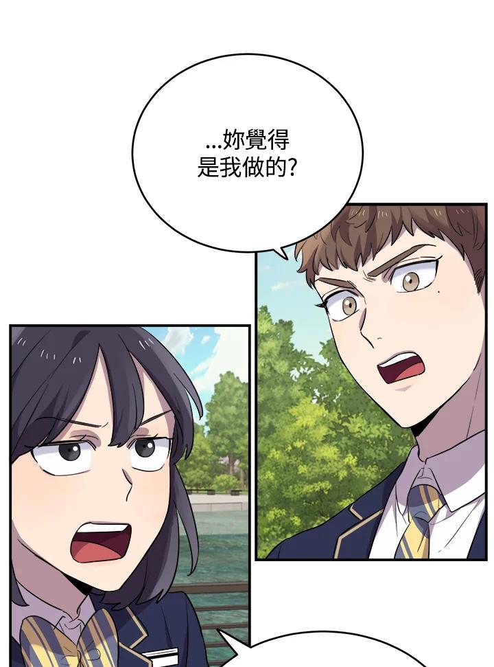 《木头男的恋爱顾问》第12话 第33页