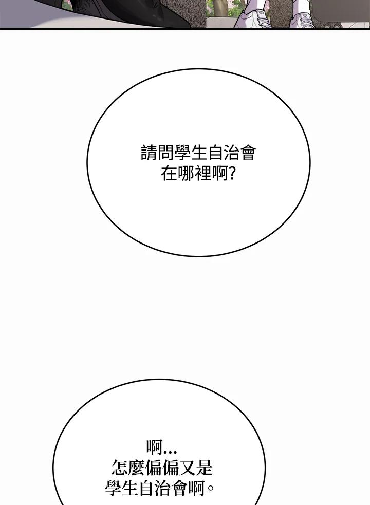 《木头男的恋爱顾问》第12话 第84页