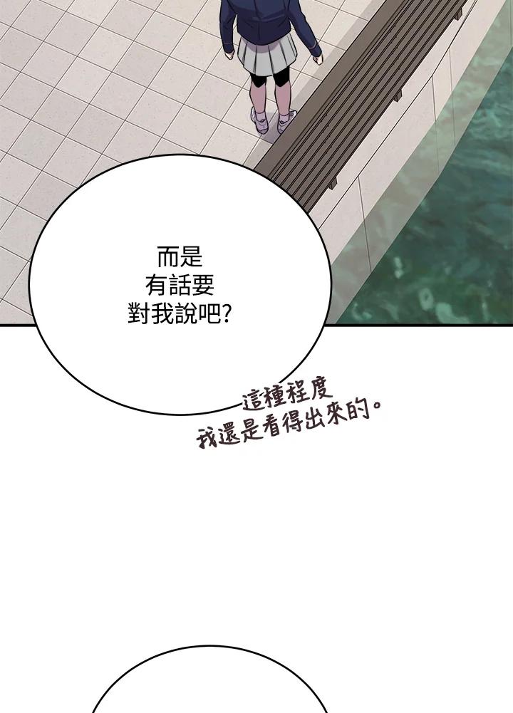 《木头男的恋爱顾问》第12话 第26页