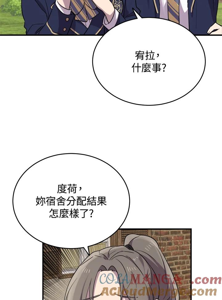 《木头男的恋爱顾问》第12话 第40页