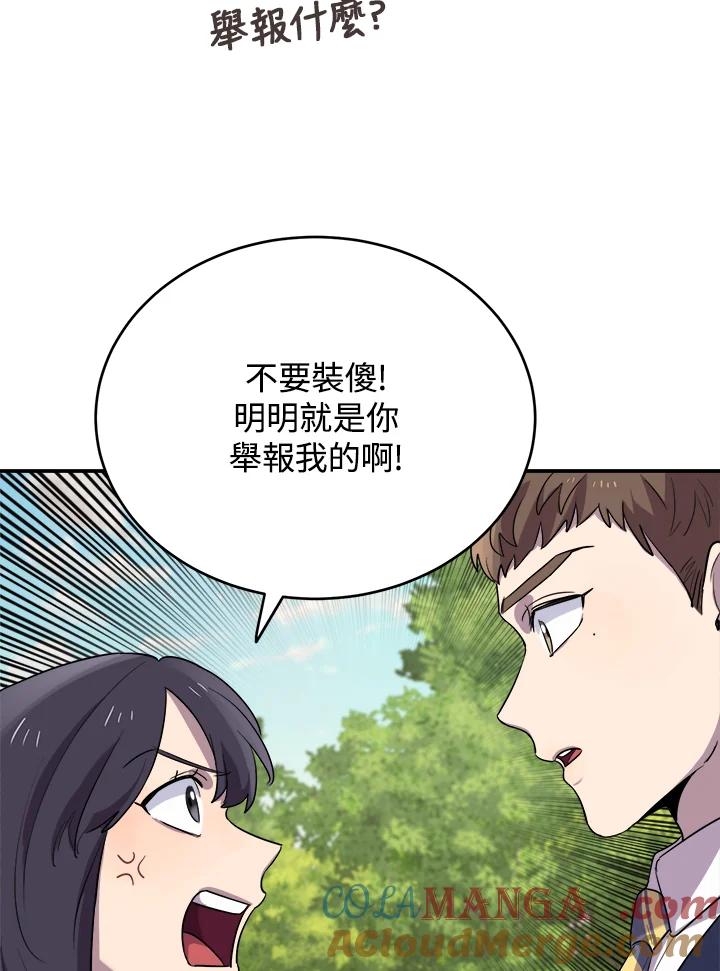 《木头男的恋爱顾问》第12话 第31页