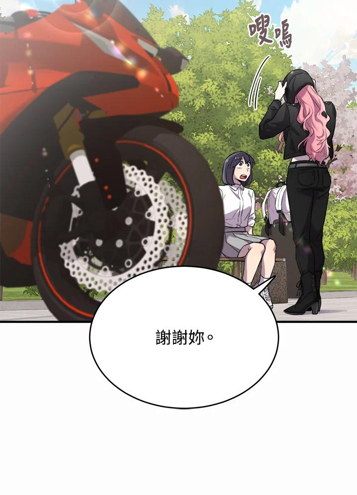 《木头男的恋爱顾问》第12话 第89页