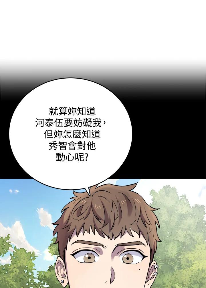《木头男的恋爱顾问》第13话 第60页
