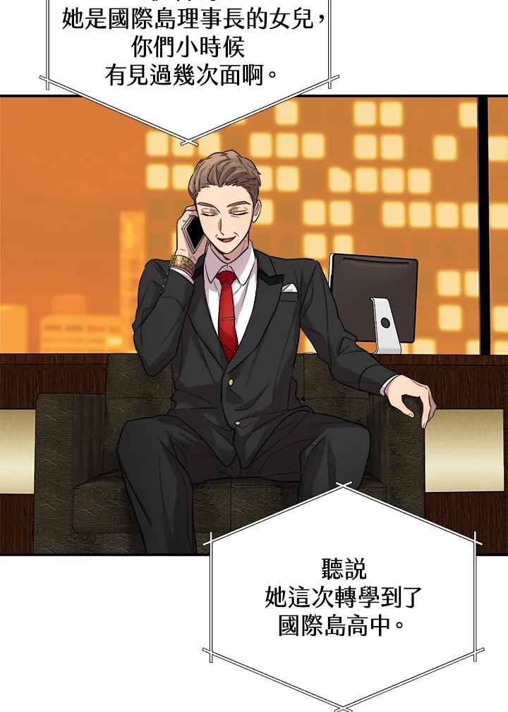 《木头男的恋爱顾问》第13话 第90页