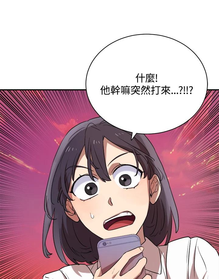 《木头男的恋爱顾问》第13话 第106页