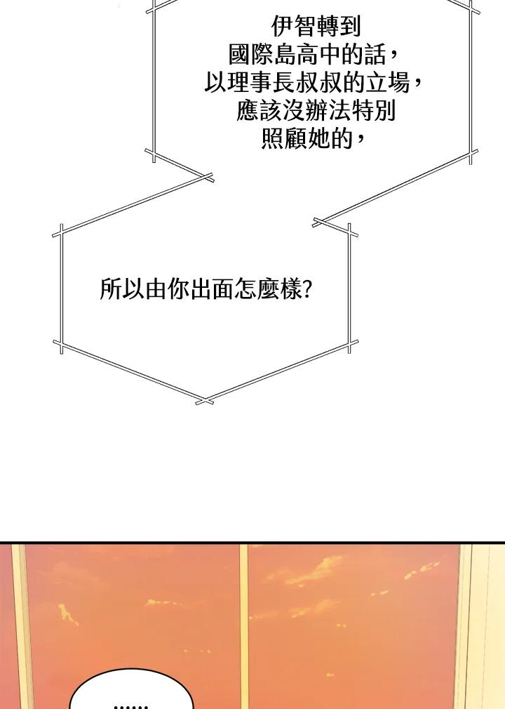 《木头男的恋爱顾问》第13话 第92页