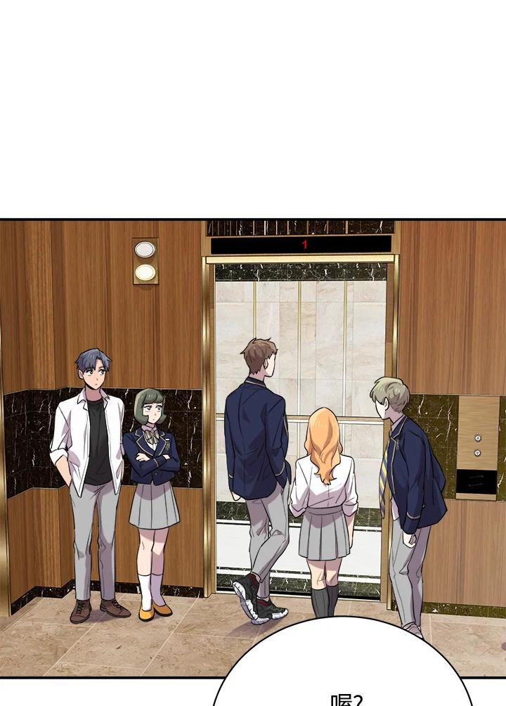 《木头男的恋爱顾问》第13话 第68页