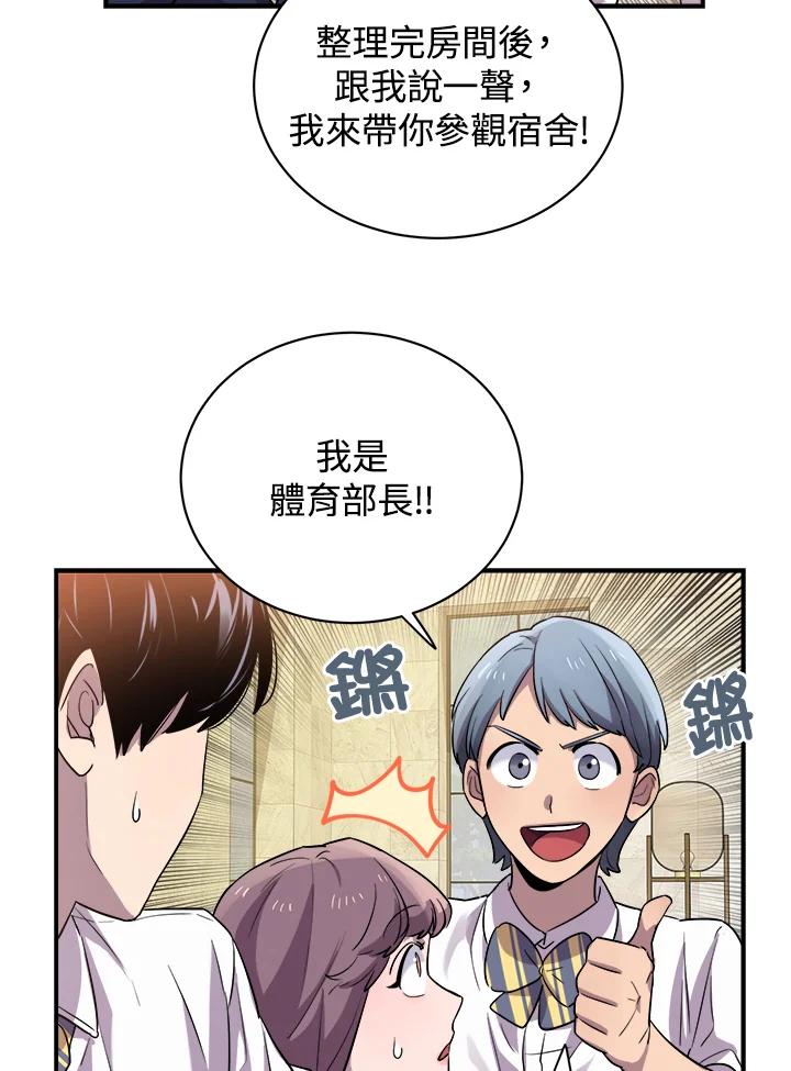 《木头男的恋爱顾问》第13话 第44页