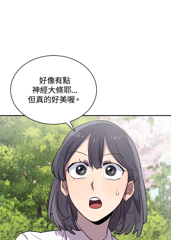 《木头男的恋爱顾问》第13话 第15页
