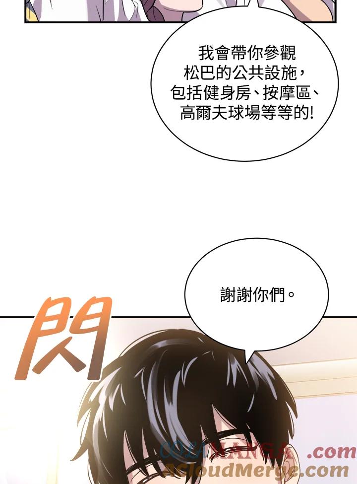 《木头男的恋爱顾问》第13话 第45页