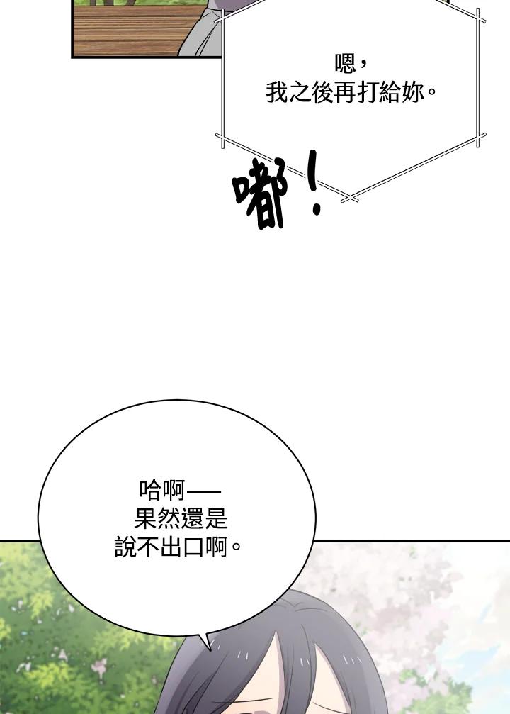 《木头男的恋爱顾问》第13话 第24页