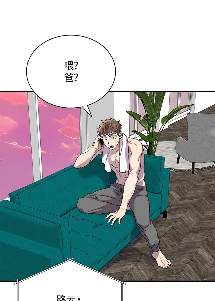 《木头男的恋爱顾问》第13话 第87页