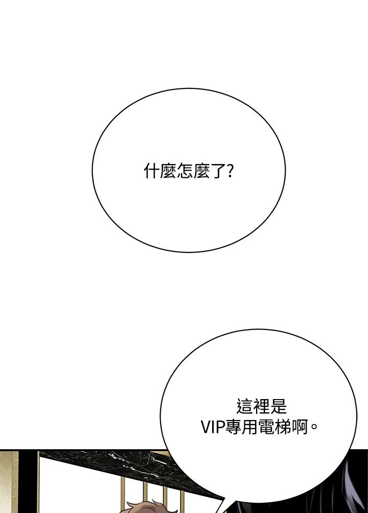 《木头男的恋爱顾问》第13话 第71页
