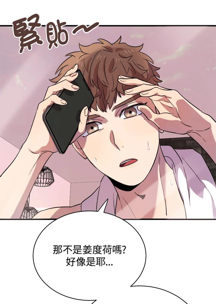 《木头男的恋爱顾问》第13话 第100页