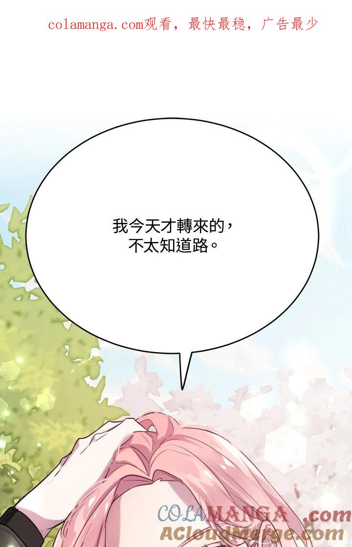 《木头男的恋爱顾问》第13话 第1页