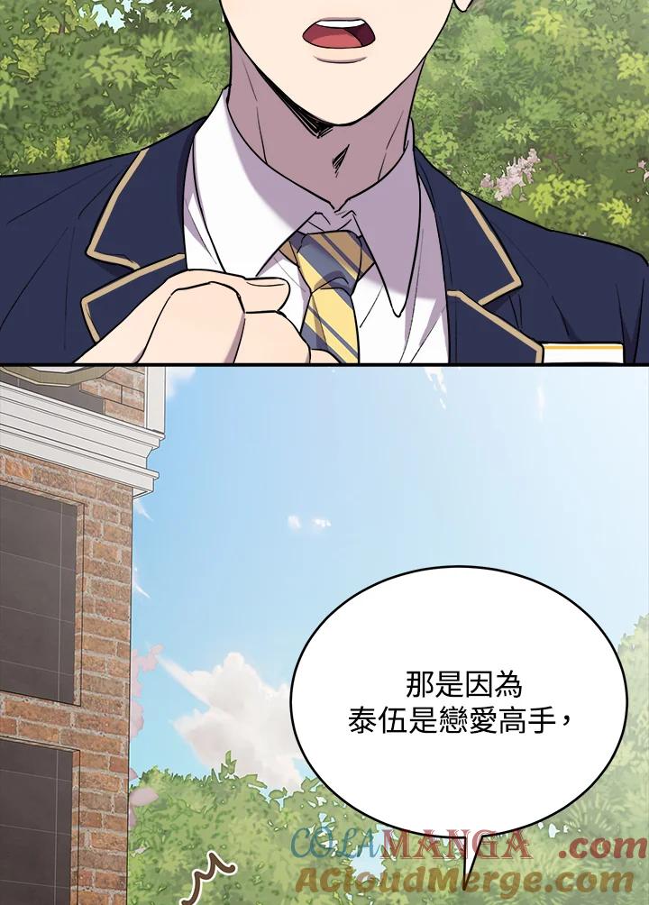 《木头男的恋爱顾问》第13话 第61页