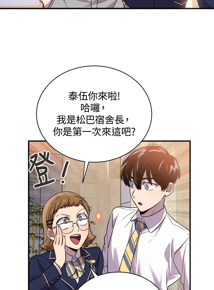 《木头男的恋爱顾问》第13话 第43页