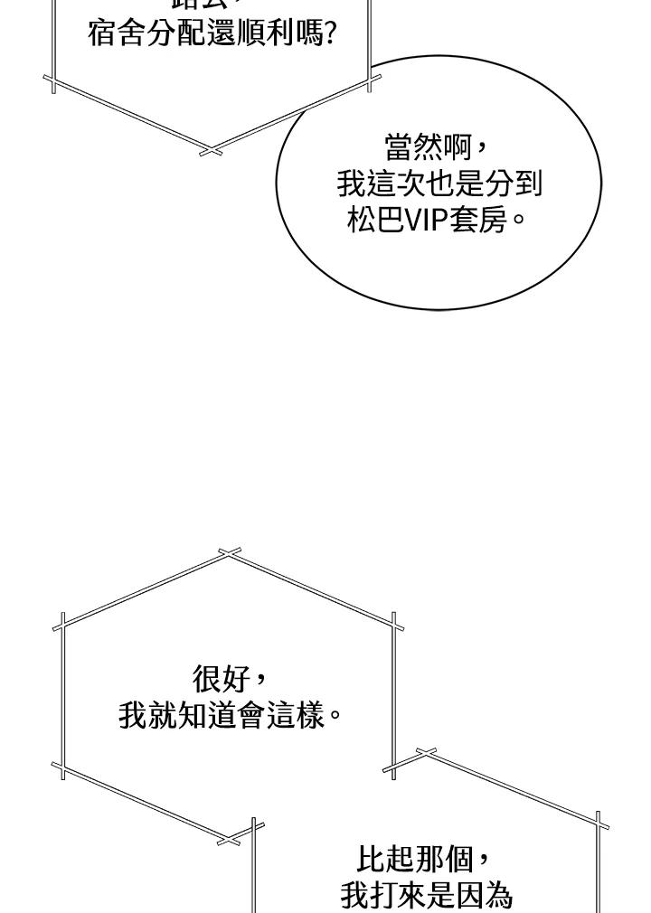 《木头男的恋爱顾问》第13话 第88页